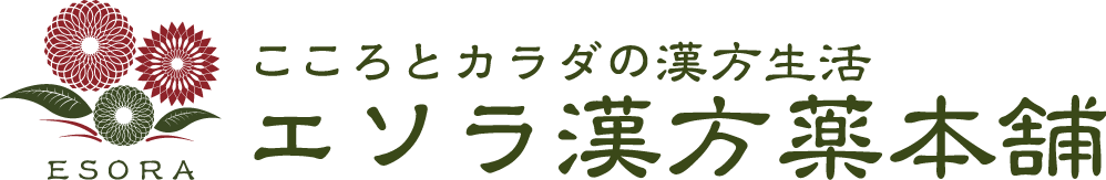 エソラ漢方薬本舗